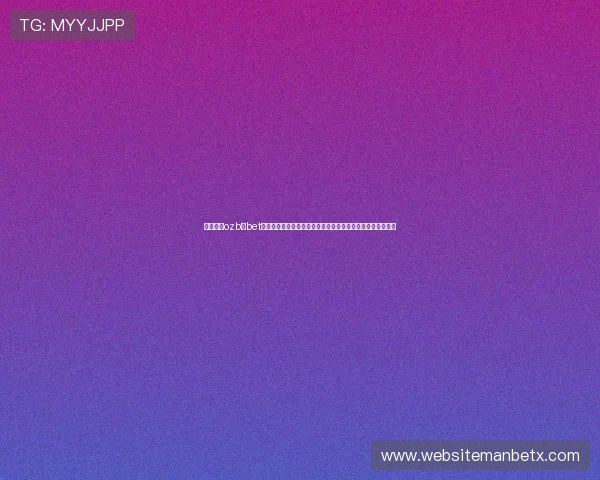 万博官网ozb点bet常见问题解答,解决玩家在使用过程中遇到的各种疑问与困扰 万博官网ozb点bet常见问题解答,解决玩家在使用过程中遇到的各种疑问与困扰